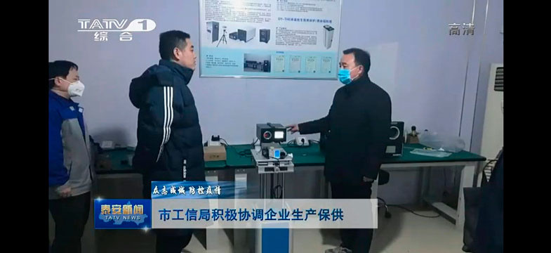 Taian Demei Electromechanical Equipment Co.,Ltd. has been Included in the State Key Anti-epidemic Materials Production Enterprises!!
