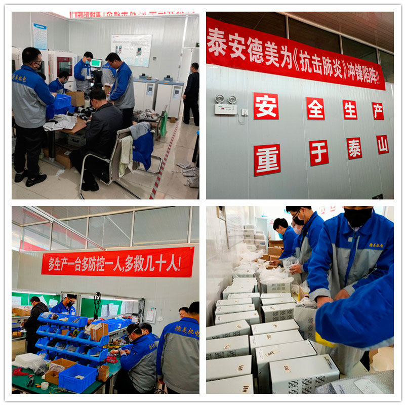 Taian Demei Electromechanical Equipment Co.,Ltd. has been Included in the State Key Anti-epidemic Materials Production Enterprises!!