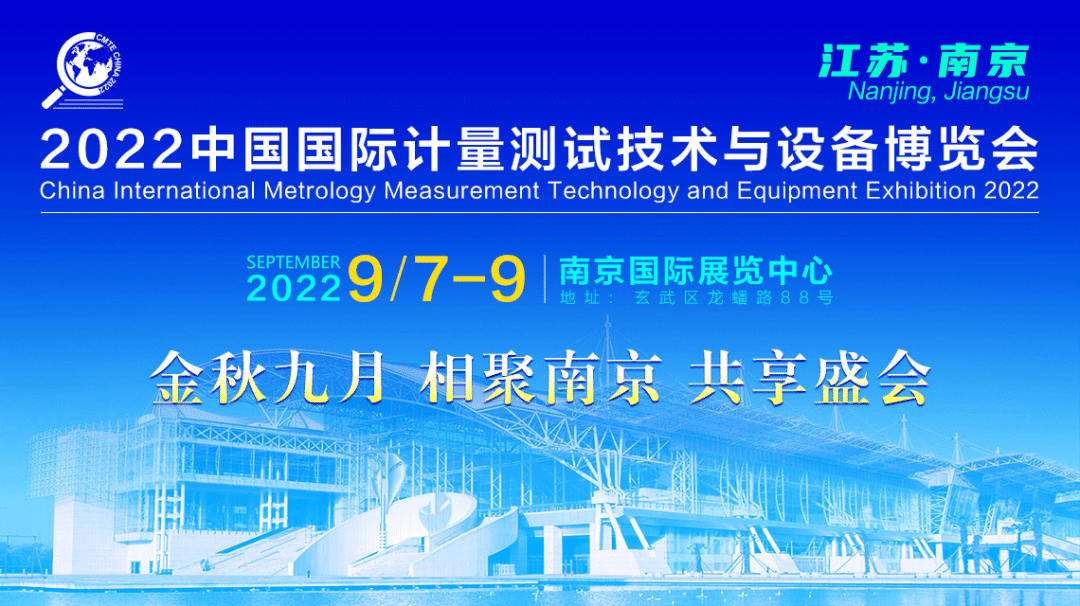 Demei 2022 China International Metrology Exhibition, we sincerely invite you to visit!